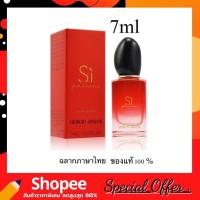 ราคา น้ำหอม Giorgio Armani Si Passione EDP 7ml. (ฉลากภาษาไทย ของแท้100%) (16933209526)