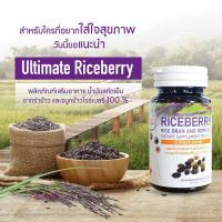 ราคา Ultimate Riceberry Oil น้ำมันสกัดเย็นรำข้าวและจมูกข้าวไรซ์เบอรี่ 30 แคปซูล (20459071528)