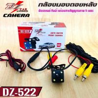 ราคา กล้องมองหลังติดรถยนต์ DZ POWER รุ่นDZ-522 กล้องถอย ยาว 6เมตร พร้อมไฟ LED4ดวง กันน้ำ100% ชัดทั้งกลางวัน-กลางคืน (16473403261)