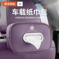 ราคา 【LeapMotor C10-2025】 เหมาะสำหรับ Leapmo C10/C16 การปรับเปลี่ยนภายในรถยนต์ กล่องกระดาษทิชชู่รถยนต์พิ (41478039951)