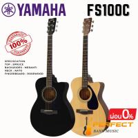 ราคา YAMAHA FS100C Acoustic Guitar กีตาร์โปร่งยามาฮ่า รุ่น FS100C (8010539201)
