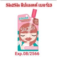 ราคา ลิปแมตต์ SIS2SIS Lip Eye Cheek 2 ml สี13coral candy (18242353502)