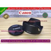 ราคา Item ยอดนิยม !!! ฮูด Canon RF 24-105mm F4L IS USM ทรงดอกไม้ เกรดหนา มือ 1 ตรงรุ่น (11498769023)