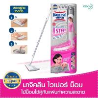 ราคา มาจิคลีน ไวเปอร์ม๊อบ ไม้ม็อบทำความสะอาดพื้น Magiclean Wiper Mop (8518531764)