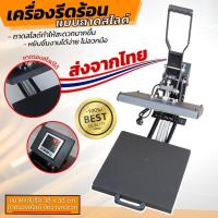 ราคา เครื่องสกรีนถาดสไลด์ พิมพ์เสื้อ เครื่องรีดร้อน Heat Transfer รุ่น Slide (17691742793)