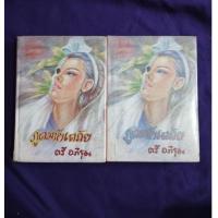 ราคา ภูติมหันตภัย ***ตรี อภิรุม 2 เล่มจบ (45755953715)
