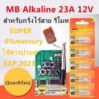 ราคา ถ่านอัลคาไลน์ GN8 23A 5 ก้อน1PCS 23A Batteries 12V Alarm-Remote Primary Dry Alkaline Battery 21/23 23GA A23 A-23 GP23A (4212894703)