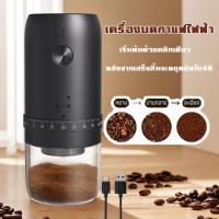 ราคา เครื่องบดกาแฟไฟฟ้า 1800mAh แบบพกพาเครื่องบดกาแฟอัตโนมัติ อเนกประสงค์ บดเซรามิก ปรับภายนอกได้ เครื่องบดถั่ว (29665491238)