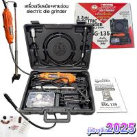 ราคา เครื่องเจียรนัยสายอ่อน Okura bsg135 2025 + ชุดดอกเจียร ขัด ตัด เจาะ 105ชิ้น (2252834669)