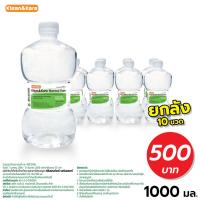 ราคา **ขายยกลัง 10ขวด*** น้ำเกลือล้างจมูก Klean&Kare ขวดน้ำเต้าขนาด 1000ml. น้ำเกลือขวดฝาเปิด / น้ำเต้า / ดัมเบล (28608698957)