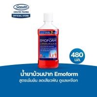 ราคา น้ำยาบ้วนปาก สูตรเข้มข้น ลดเสียวฟัน ดูแลเหงือก ขนาด 480 มล. Emoform (1617774815)