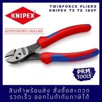 ราคา KNIPEX 73 72 180 F TwinForce High Performance Diagonal Cutter 7372180F คีมตัดประสิทธิภาพสูง ขนาด 180 มม. (7548756179)