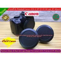 ราคา Mount Rear Lens Cap Body Cap ฝาหน้ากล้อง+ ท้ายเลนส์ Canon EOS R EOS R5 EOS R6 EOS-RP EOS-RF (16673198928)
