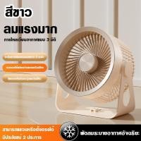 ราคา พัดลมตั้งโต๊ะ พัดลมพกพา ชาร์จแบตได้ เสียบ USB Fan ได้ พัดลมเทอร์โบ พัดลมเล็ก แบบตั้งโต๊ะ พัดลมusb พัดลมพกพาไรสาย (47656749361)