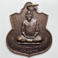 ราคา เหรียญหลวงพ่อเขียน วัดพิชัยสงคราม จ.สมุทรปราการ ปี 2528 เนื้อทองแดง (26850317840)