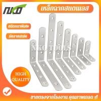 ราคา เหล็กฉาก เหล็กฉากสแตนเลส เหล็กฉากยึดมุม เหล็กฉากเข้ามุม เหล็กฉากเจาะรู ฉากเข้ามุม ฉากตัวแอล (20177468437)