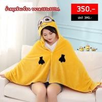 ราคา ผ้าคลุมมินเนี่ยน/มินเนี่ยน/Minions/Minion (5775506120)