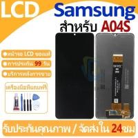 ราคา หน้าจอ LCD พร้อมทัชสกรีน Samsung Galaxy A04S/A047F LCD Screen Display Touch Panel For Samsung Galaxy A04S แถวกาว+ไขควง (27611936961)