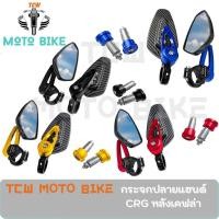 ราคา TCW กระจกปลายแฮนด์ CRG หลังเคฟล่าดำ (5491493855)