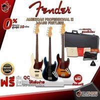 ราคา หรือรับส่วนลด 10%, เบสไฟฟ้า Fender American Professional II Jazz Bass Fretless เต่าเเดง (15842944229)