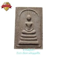 ราคา พระสมเด็จผงพรายกุมาร หลังฝังพลอยเสก หลวงพ่อสาคร วัดหนองกรับ ปี 2552 (18056093398)