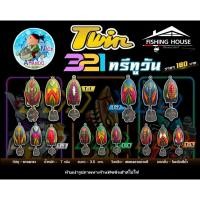 ราคา กบยางทวิน321 กบยางทีทูวัน อาร์มันโด้กบยางทวินอาร์มันโด้ น้านิกอาร์มันโด้ ในแพ็คมี3ตัว (12040080521)