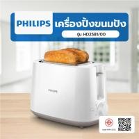 ราคา The Magnet PHILIPS เครื่องปิ้งขนมปัง รุ่น HD2581/00 (28904475186)