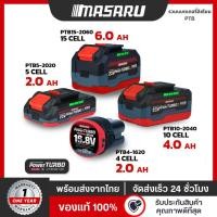 ราคา MASARU แบตเสริม PTB15-2060/PTB10-2040/PTB5-2020/PTB4-1620 POWER TURBO อุปกรณ์ไร้สาย แบต สว่าน (41673197402)
