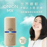 ราคา (พร้อมส่งเครื่องสุดท้าย-ส่งฟรี!) Ionion MX เครื่องฟอกอากาศพกพาจากญี่ปุ่น ของแท้100% (2077441120)