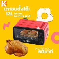 ราคา เตาอบ เตาอบตั้งโต๊ะ 12L เตาอบไฟฟ้า เตาอบขนาดเล็ก ไมโครเวฟ เตาอบอเนกประสงค์ (3275561815)