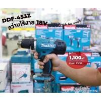 ราคา MAKITA DDF453Z สว่านไร้สาย(ไม่กระแทก) 18V (ไม่รวมแบตกับแท่นชาร์จ) /DDF453 (13524234755)
