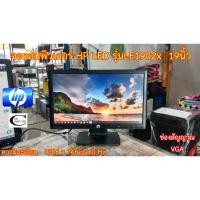 ราคา จอคอมพิวเตอร์ HP LED รุ่นLE1902x 19นิ้ว// Monitor HP LED Model : LE1902x 19"// Second Hand (22131311231)