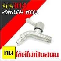 ราคา CASSA ก๊อกน้ำ ก๊อกน้ำสแตนเลส เกรด SUS304 น้ำไม่กระจาย แข็งแรง ทนทาน ก๊อกน้ำอเนกประสงค์ อ่างล้างหน้า ล้างมือ หัวก๊อกเรียว (2611120024)