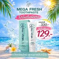 ราคา ยาสีฟัน MEGA FRESH ยาสีฟันเมกะเฟรช ฟันสะอาด ขนาด 80 กรัม (53057067045)