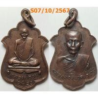 ราคา เลือกองค์ที่ชอบ เหรียญหลวงพ่อวุ่น หลังหลวงพ่อชื้น วัดบางซอ จ.สุพรรณบุรี ปี 2521 เนื้อทองแดง (23109365314)