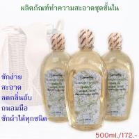 ราคา น้ำยาซักชุดชั้นใน ทำความสะอาดแพรพรรณ (3278128366)