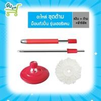 ราคา Poly Brite โพลี ไบรท์ ชุดด้ามม็อบถังปั่นเฮอร์ริเคน เฉพาะไม้ถูพื้น (13709700207)
