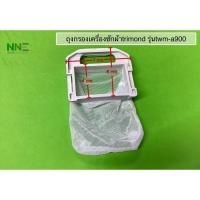ราคา ถุงกรองเศษผงเครื่องซักผ้า K-51 TRIMOND รุ่นTWM-A900ฯ (11962789313)