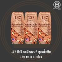 ราคา [แพ็ค 3 กล่อง]137 ดีกรี นมอัลมอนด์ สูตรดั้งเดิม 180 มล [Pack 3] 137 Degrees Almond Milk Original 180 ml. (6943701552)