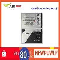 ราคา แบตเตอรี่ Lava iris 702 (LEB112) (1747170535)