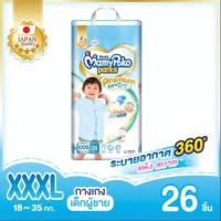 ราคา Mamypoko Pants Premium Extra Dry มามี่โพโคแพ้นส์ XXXL 26 ชิ้น (6231628942)
