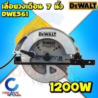 ราคา Dewalt เลื่อยวงเดือน 7 นิ้ว DWE561 1200W (รับประกัน 3 ปี) - เลื่อย วงเดือน ตัดไม้ เครื่องเลื่อยวงเดือน เลื่อยตัดไม้ (21949441261)