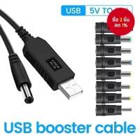 ราคา สายไฟ USB DC 5V 12V Boost Converter 8 อะแดปเตอร์แจ็คสายชาร์จสําหรับ Wifi Router พัดลมขนาดเล็กลําโพง hdmi to rj45 (41077604899)