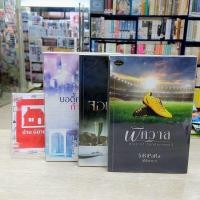 ราคา หนังสือนิยาย N9302 พิศวาส kiss of tenderness / N9303 เมียเก็บจอมบงการ / N9304 บอดี้การ์ดกำราบรัก สภาพปานกลาง (28706212279)