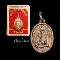 ราคา [10 แถม 1 ] เหรียญแจกแม่ครัว หลวงพ่อเดิม วัดหนองโพ ปี 2484 (15892423487)