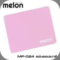 ราคา แผ่นรองเม้าส์ Melon MP024 Mouse Pad สีชมพู* (10055145619)