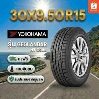 ราคา 235/75R15 YOKOHAMA Geolandar H/T G056 ยางใหม่ 1 เส้น ปี 2026 (46508080533)