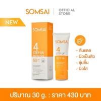 ราคา ส้มใส (somsai) 2 Step UV Protection ครีมกันแดดส้มใส โฉมใหม่ กันแดดส้มใส น่าใช้กว่าเดิม พร้อมส่ง (28008893980)