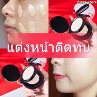 ราคา 【ความก้าวหน้า】รองพื้น 2 ชั้น รองพื้นคอนซีลเลอร์ให้ความชุ่มชื้นยาวนาน ควบคุมความมัน ควบคุมความมัน แต่งหน้าป้องกันรัศมี. (16021140686)