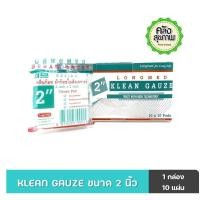 ราคา Klean Gauze 2x2, 3x3, 4x4 นิ้ว 10x10 Pads (1 กล่อง) (5060146510)